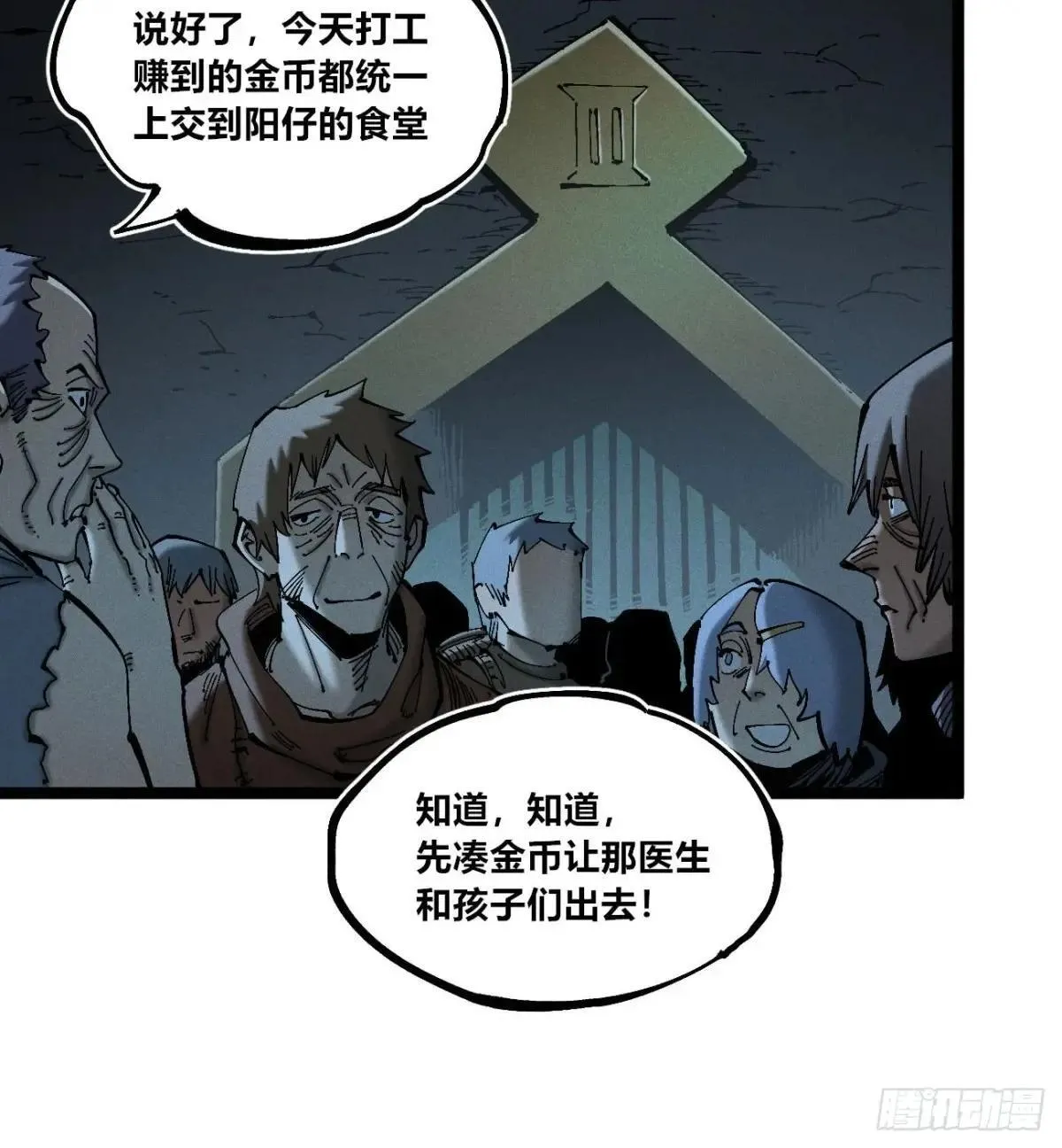 医统乱世解说漫画,前奏4图