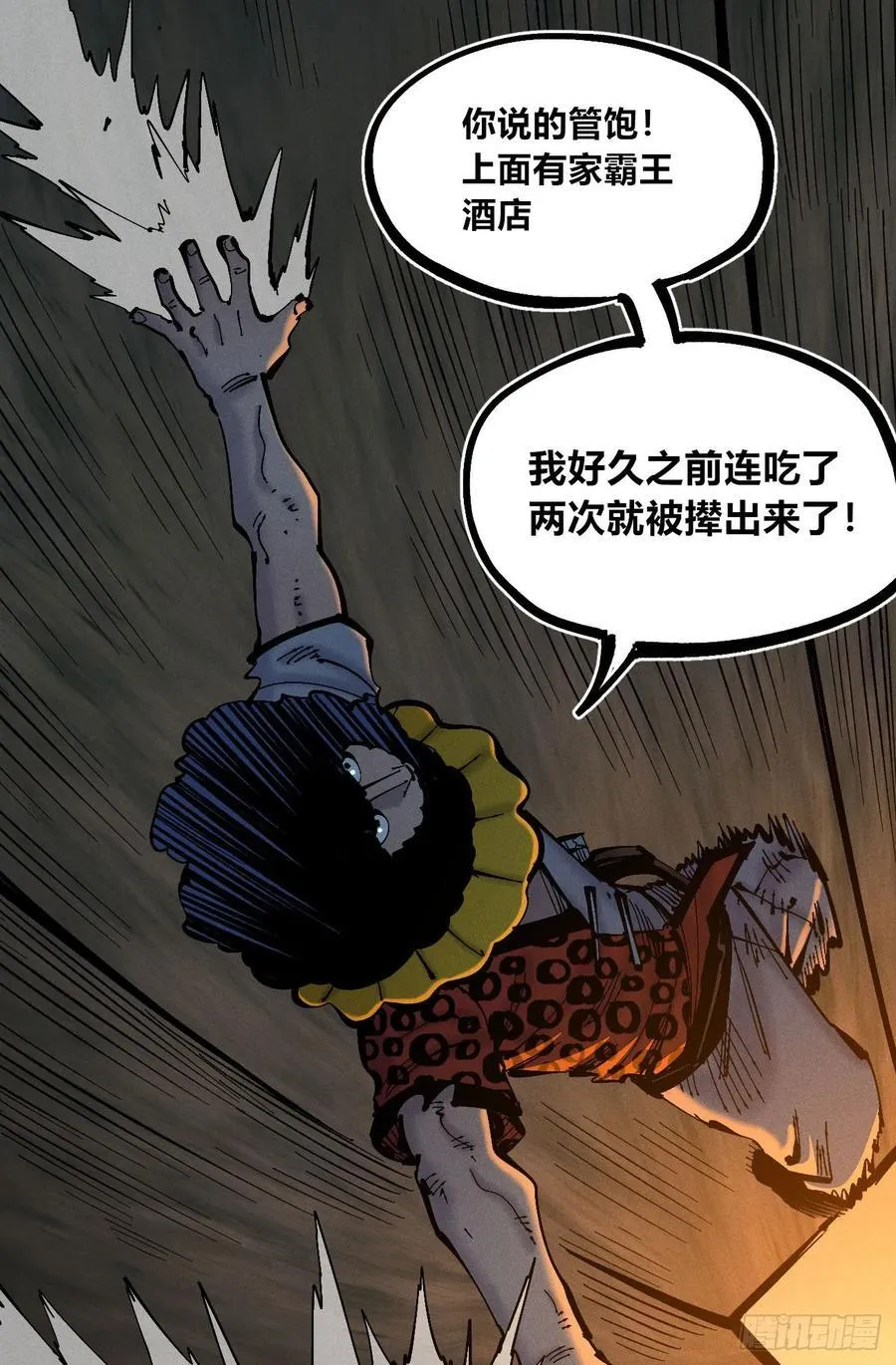 医统乱世各章节介绍漫画,叛徒5图