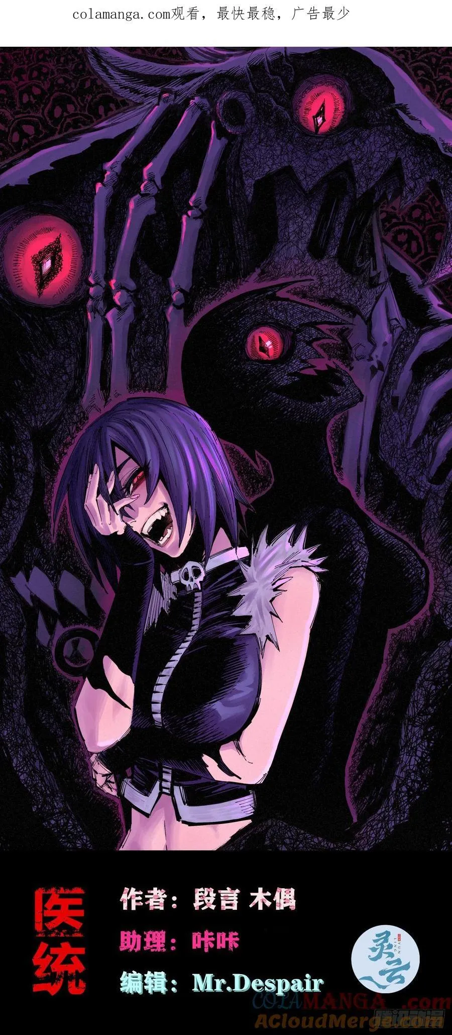 医统乱世各章节介绍漫画,咔咔上色进步了1图