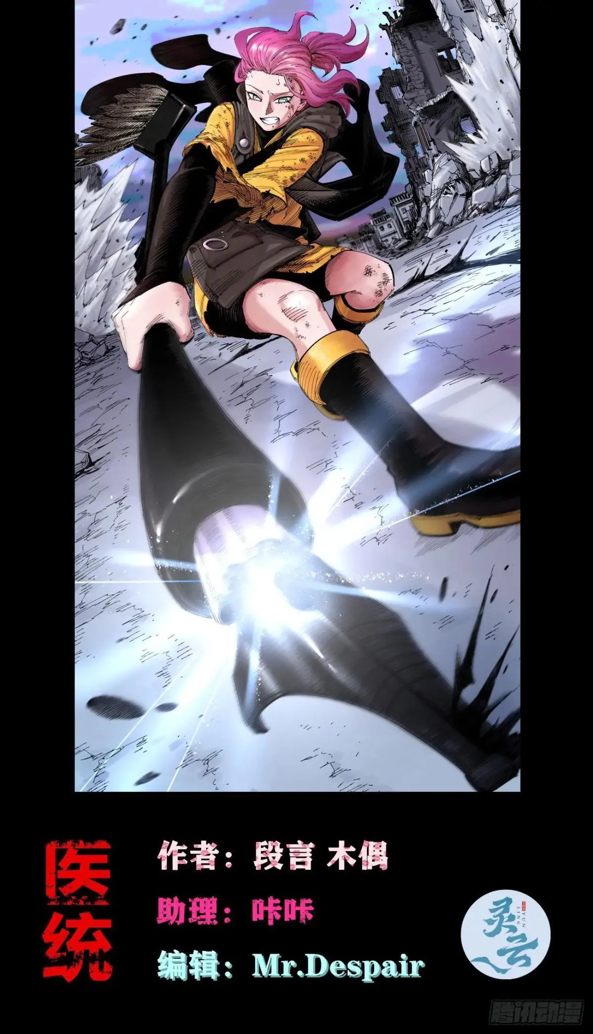 医统乱世解说漫画,初升的东曦1图