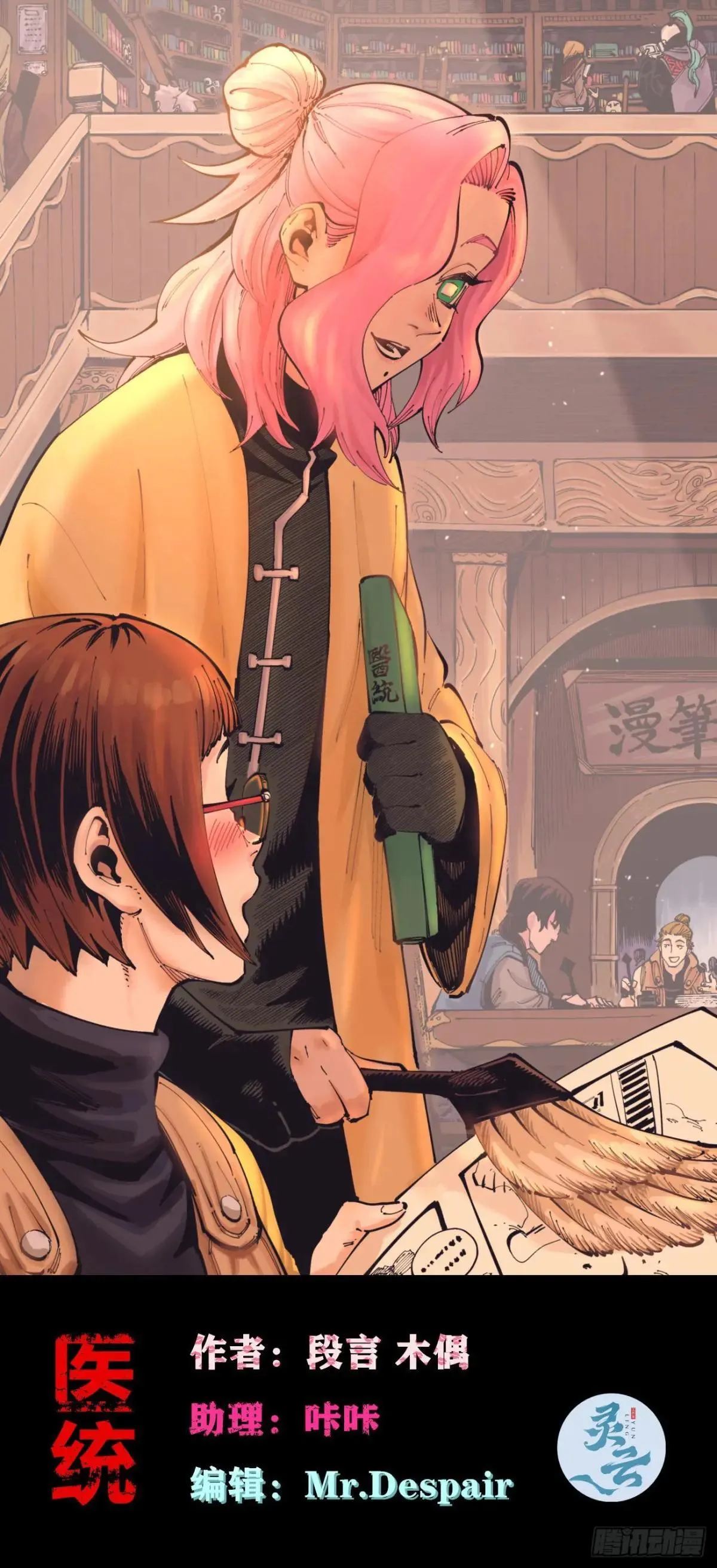 医统乱世解说漫画,黑蛆1图