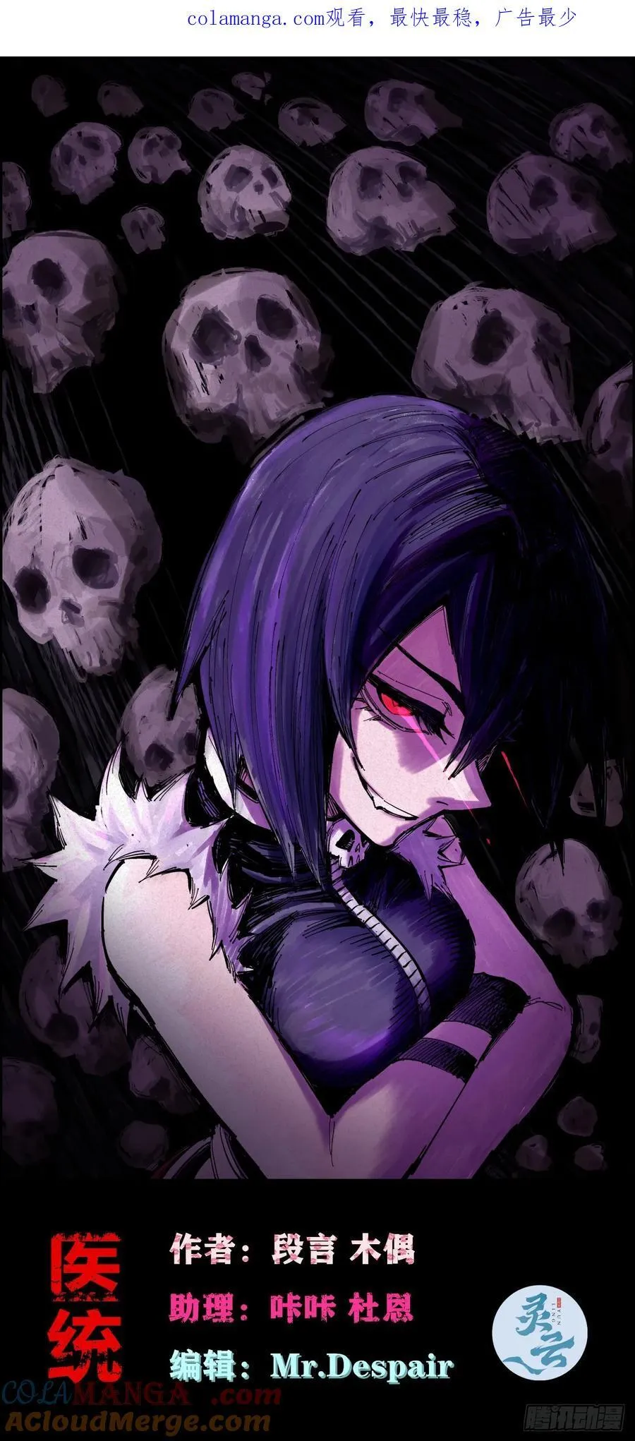 医统乱世解说漫画,辫辫妈的故事11图