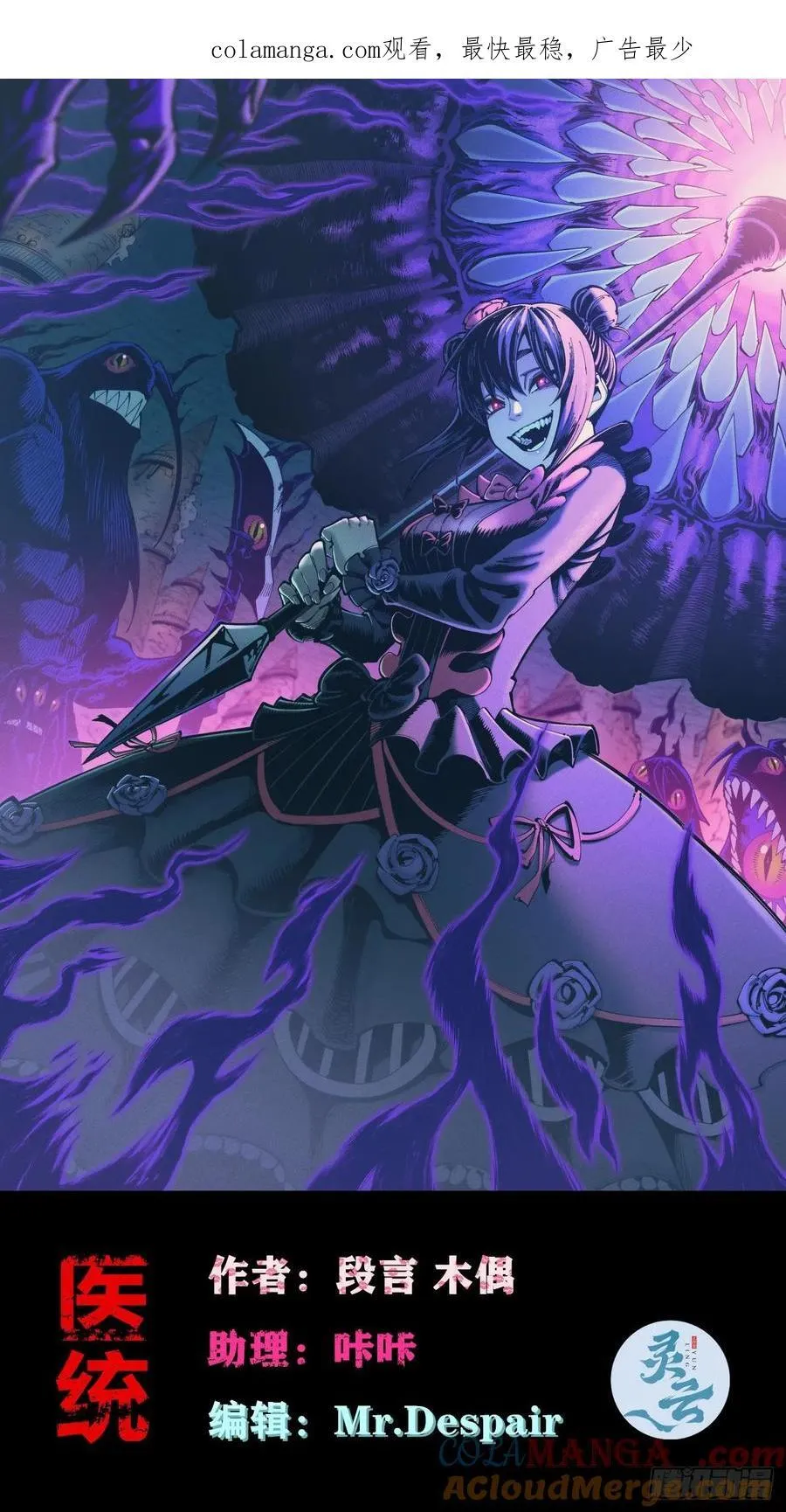 医统乱世解说漫画,白治世1图