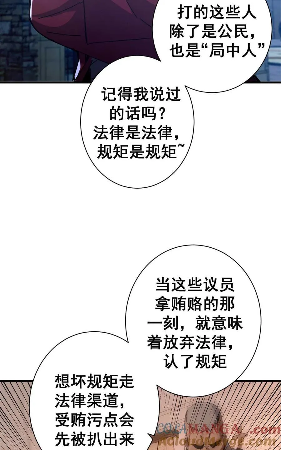 看守魔女们的典狱长漫画,78 欢乐颂5图