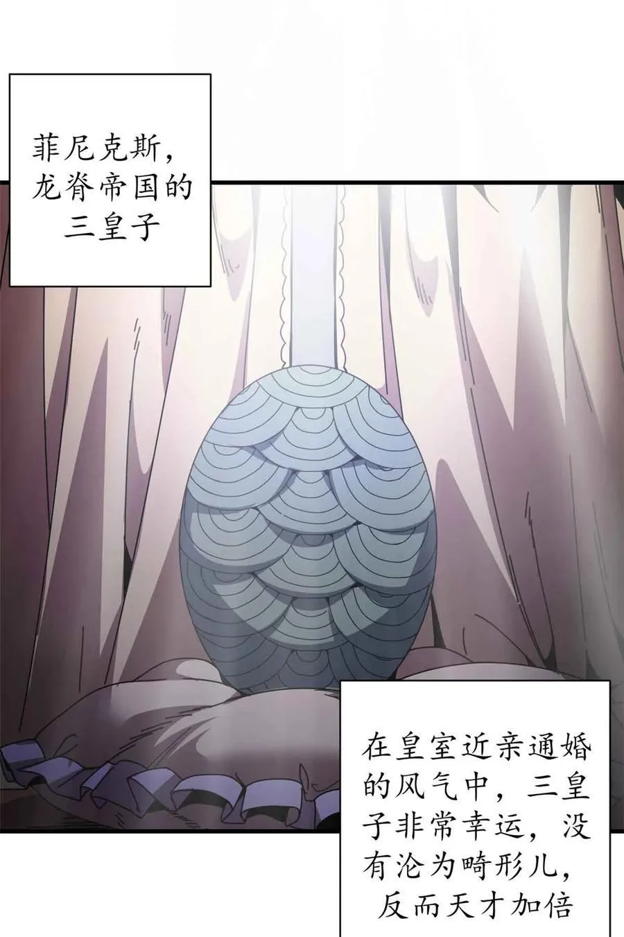 看守魔女们的典狱长漫画,93 三皇子进行曲2图