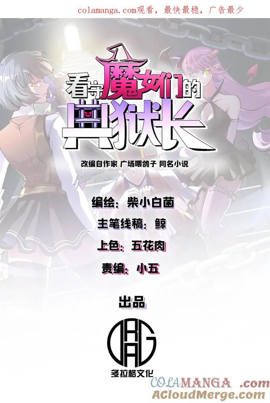 看守魔女们的典狱长漫画,85 决裂（下）1图