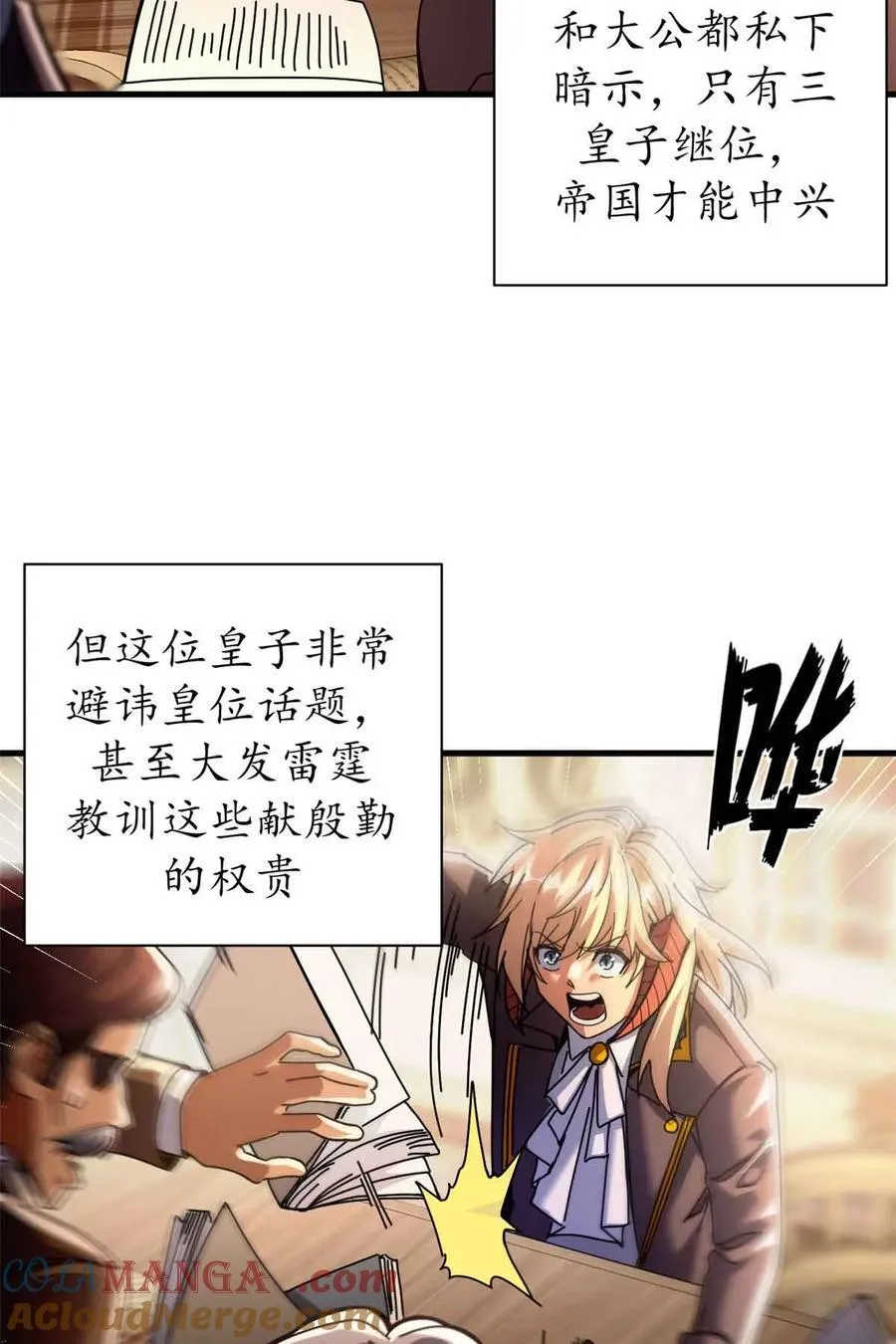 看守魔女们的典狱长漫画,93 三皇子进行曲4图