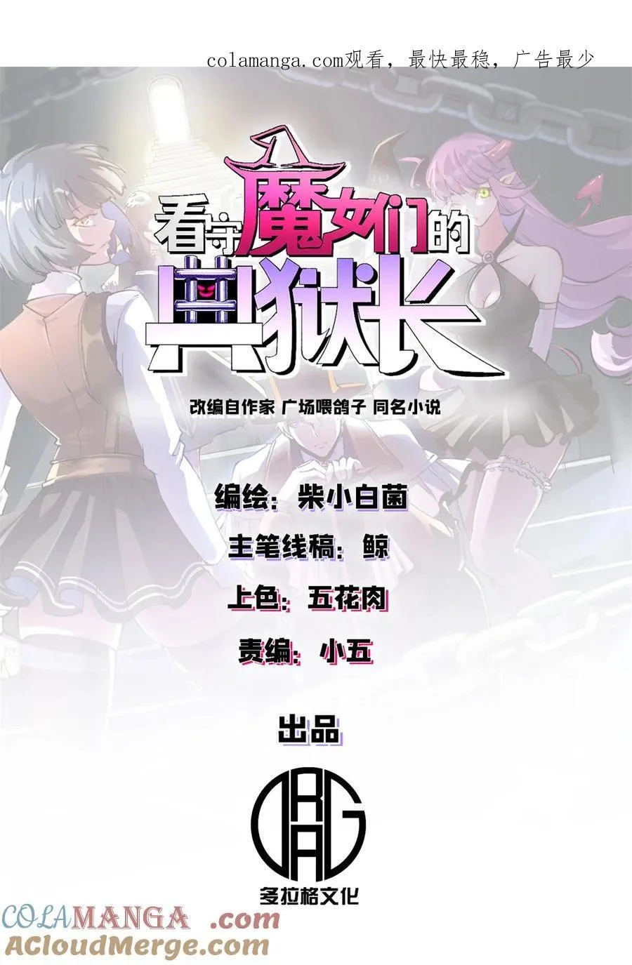 看守魔女们的典狱长漫画,79 大逃杀战略1图