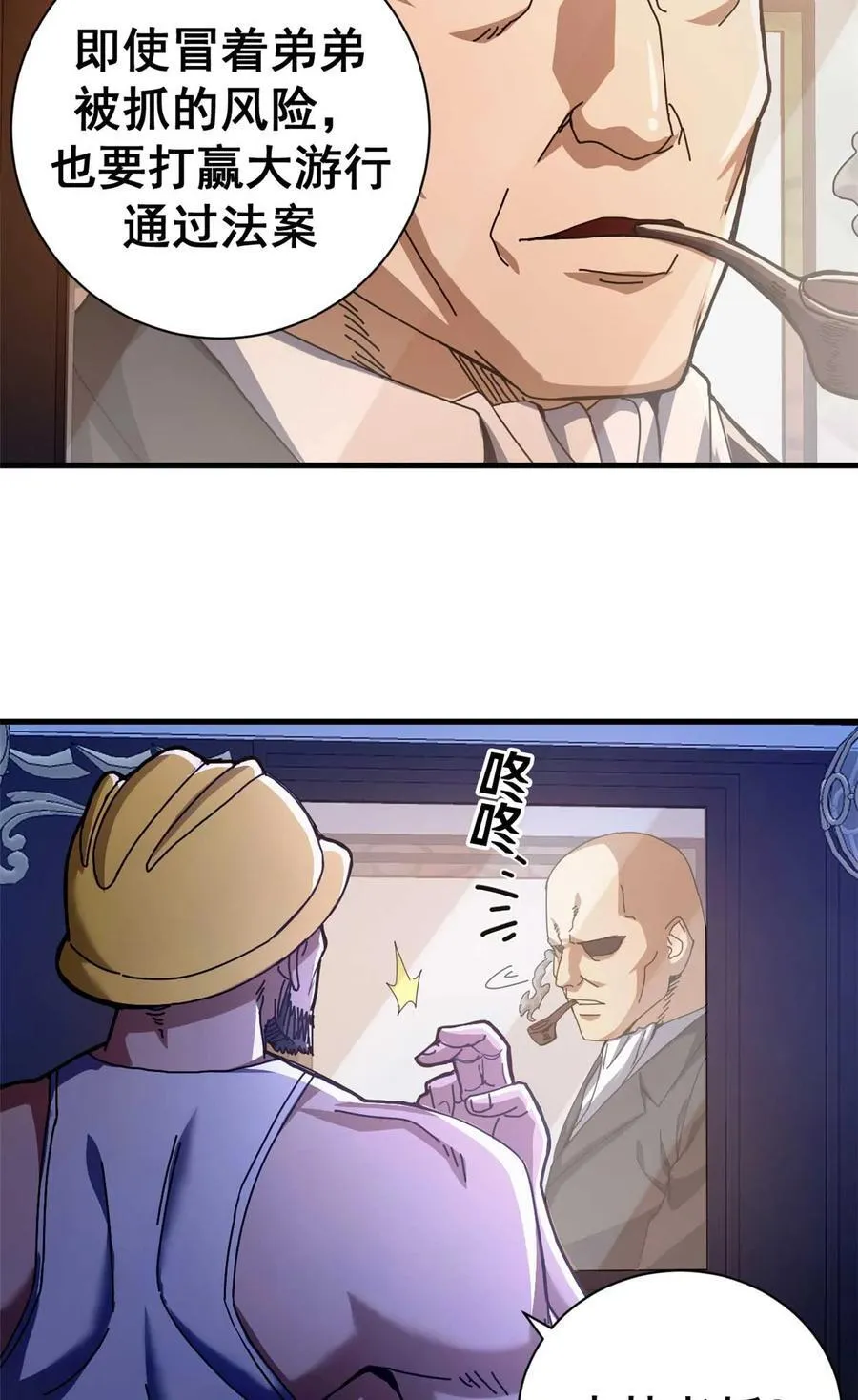 看守魔女们的典狱长漫画,78 欢乐颂5图