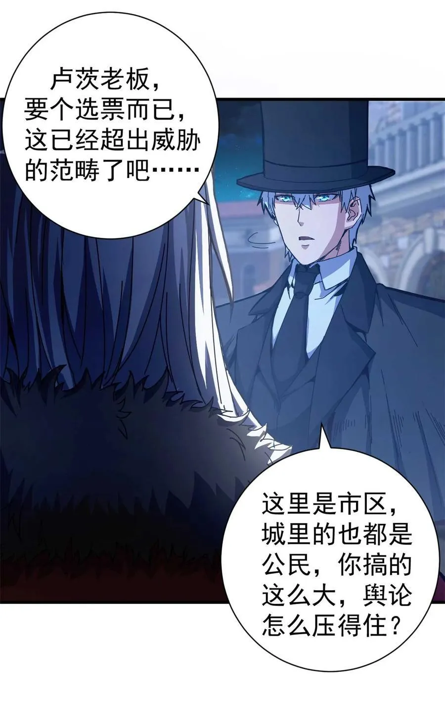 看守魔女们的典狱长漫画,78 欢乐颂3图