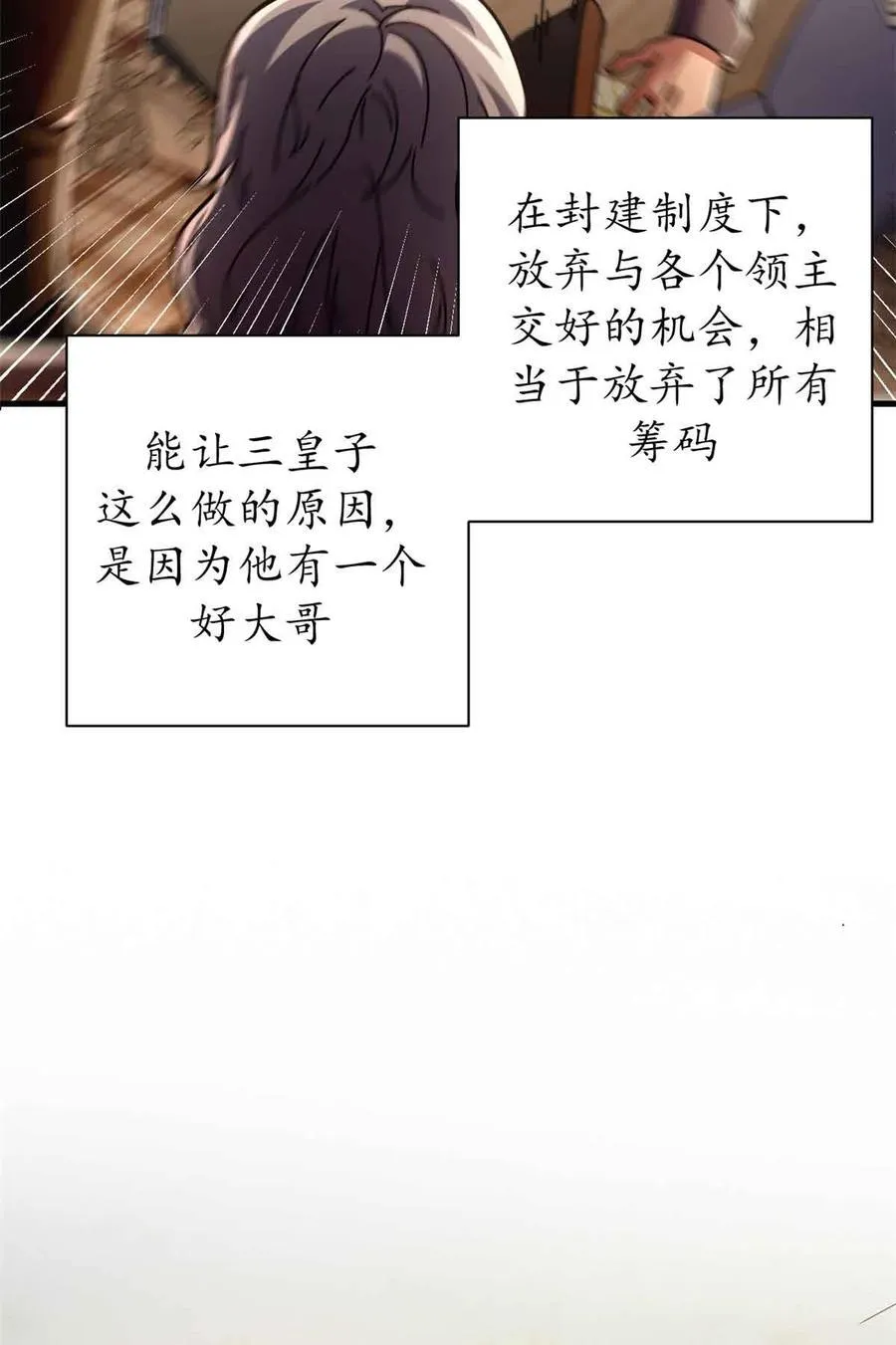 看守魔女们的典狱长漫画,93 三皇子进行曲5图