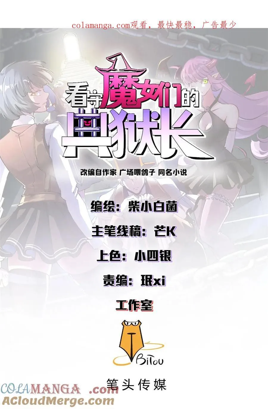 看守魔女们的典狱长漫画,93 三皇子进行曲1图