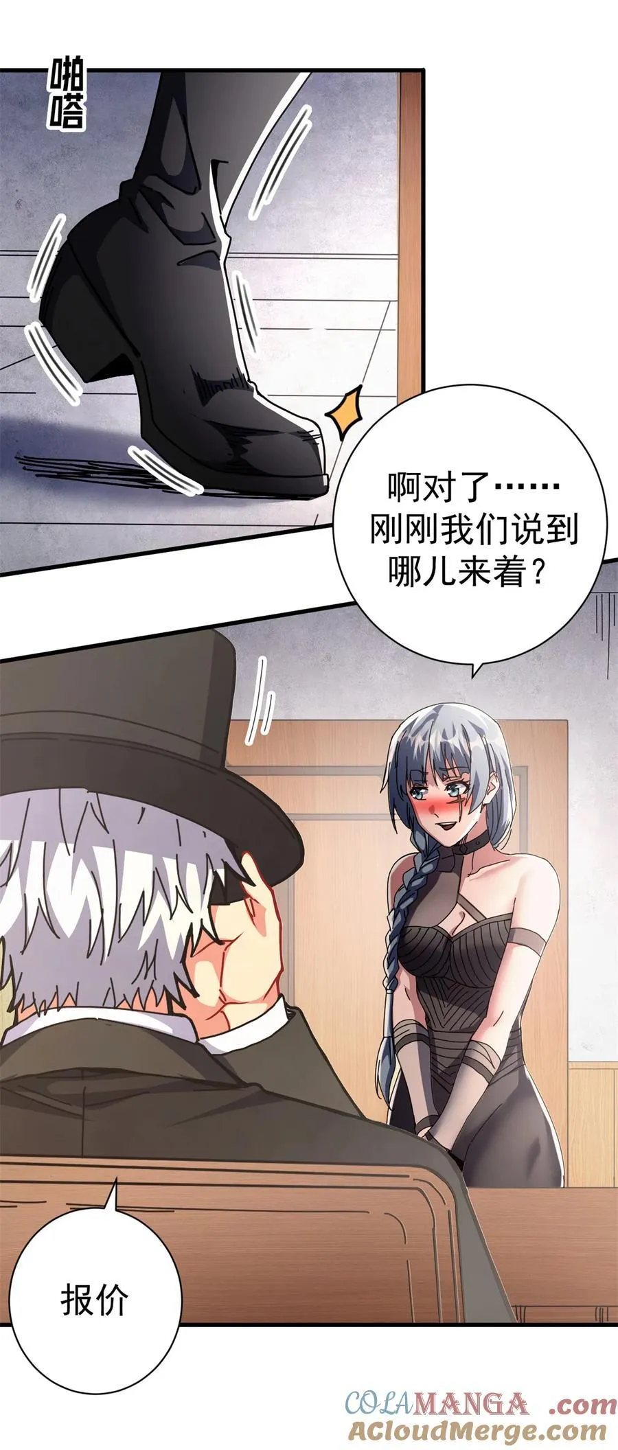 看守魔女们的典狱长漫画,90 别再奖励她了4图