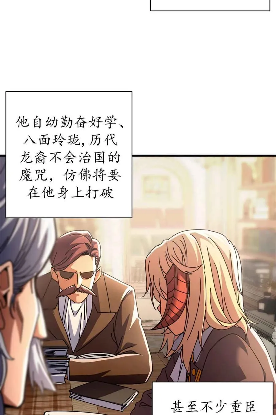 看守魔女们的典狱长漫画,93 三皇子进行曲3图