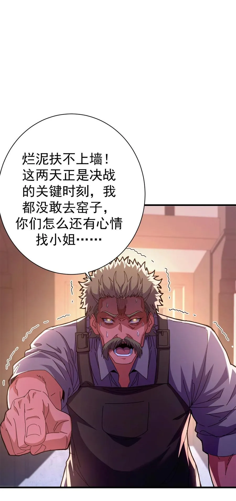 看守魔女们的典狱长漫画,85 决裂（下）2图