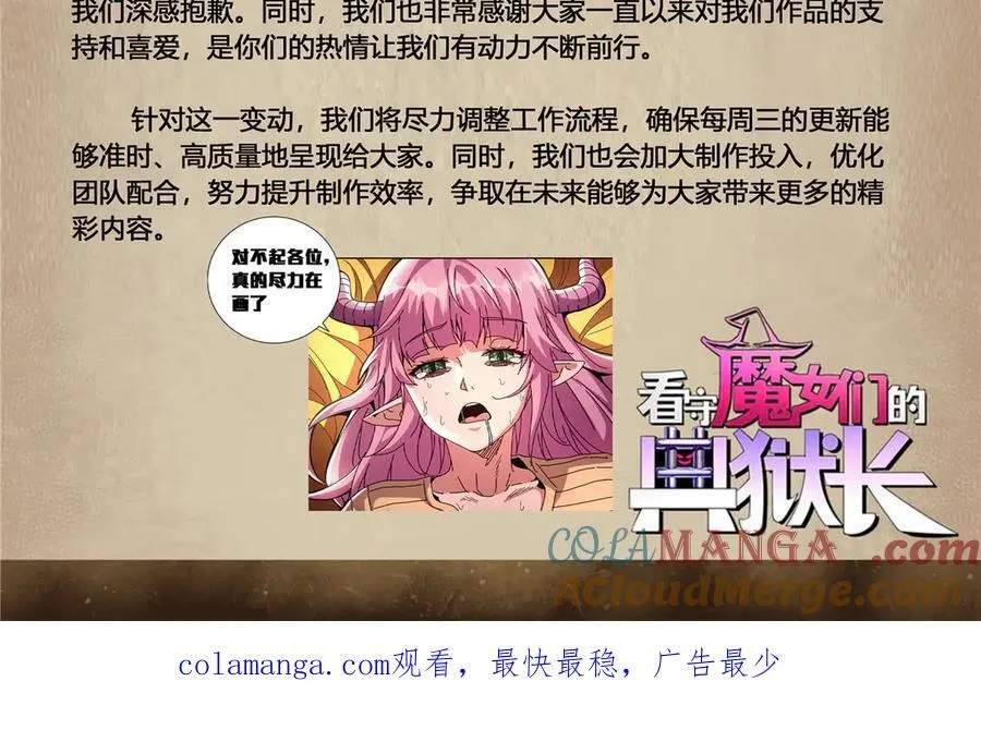 看守魔女们的典狱长漫画,公告2图