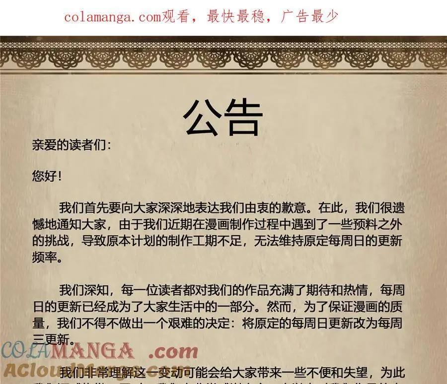 看守魔女们的典狱长漫画,公告1图