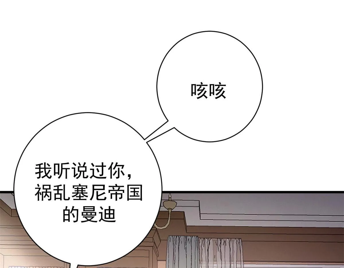 看守魔女们的典狱长漫画,98 三方会谈3图