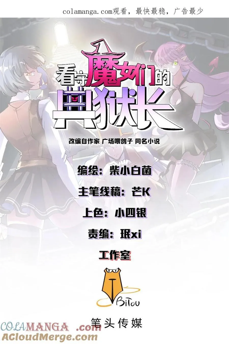 看守魔女们的典狱长漫画,90 别再奖励她了1图