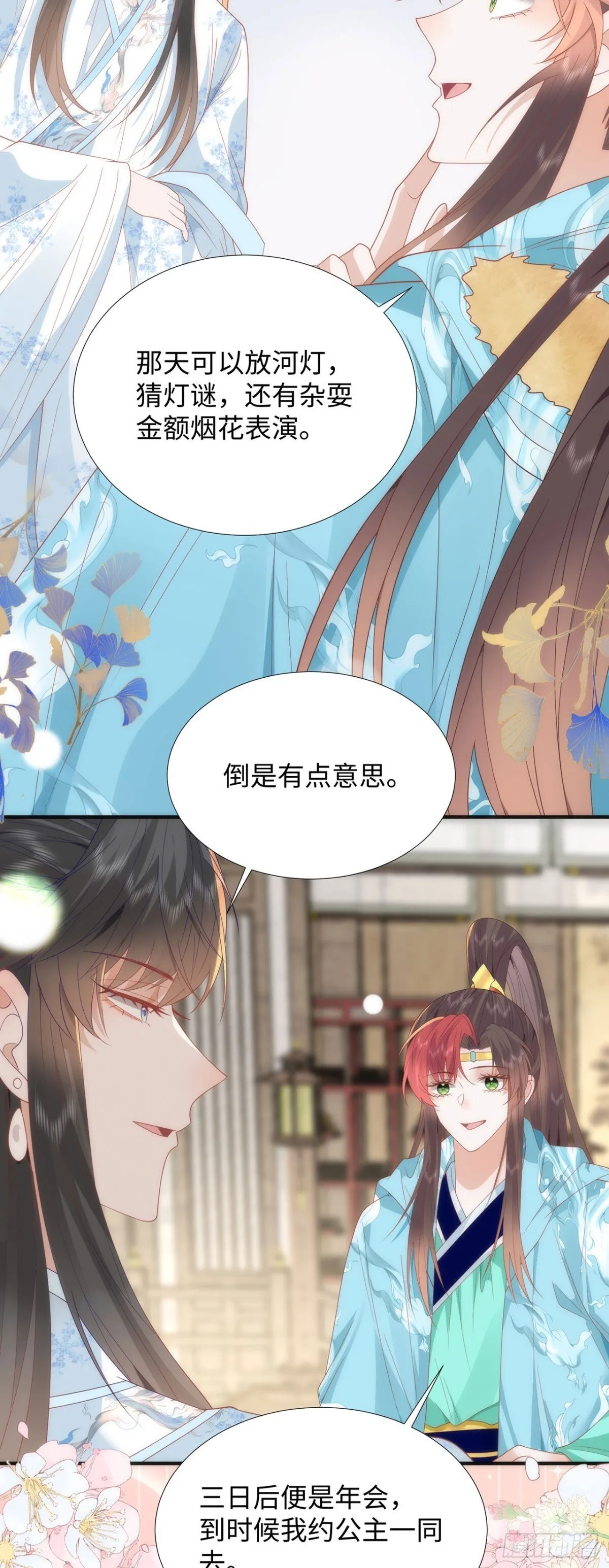 野狐狸与高岭之花谁先下马漫画,完结 你跑不掉了5图