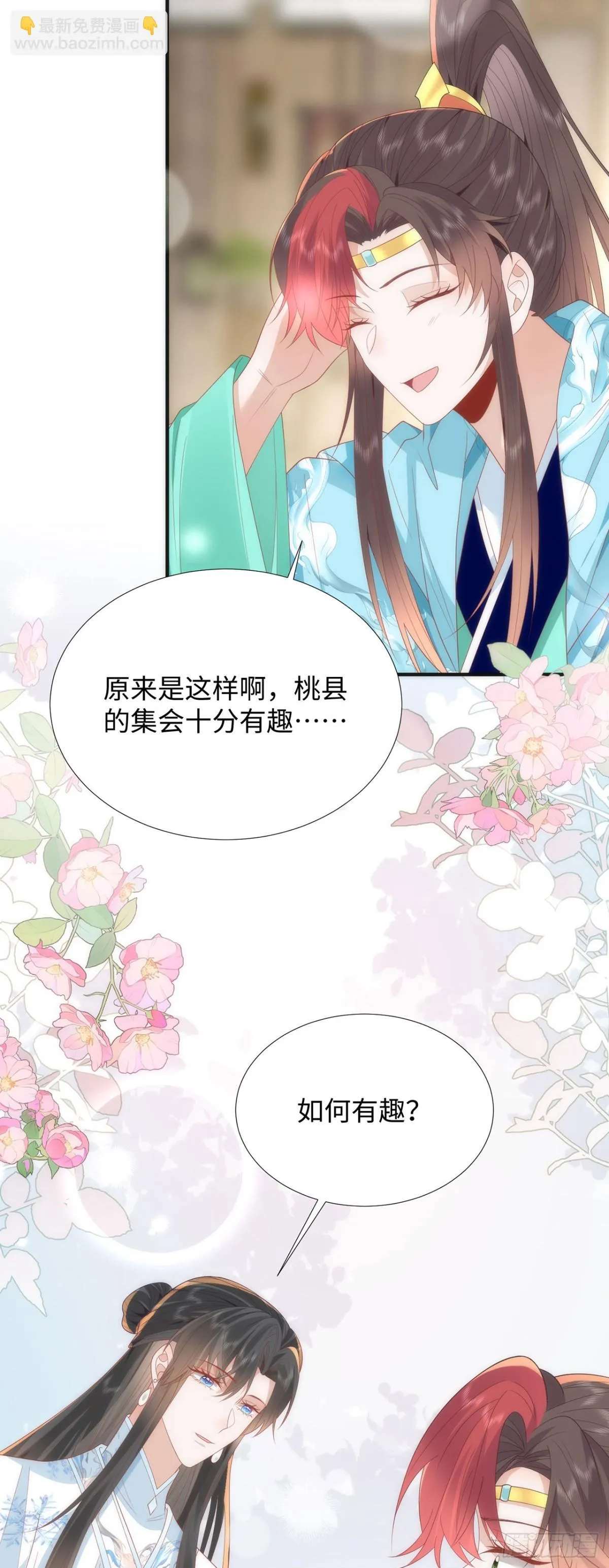 野狐狸与高岭之花谁先下马漫画,完结 你跑不掉了4图