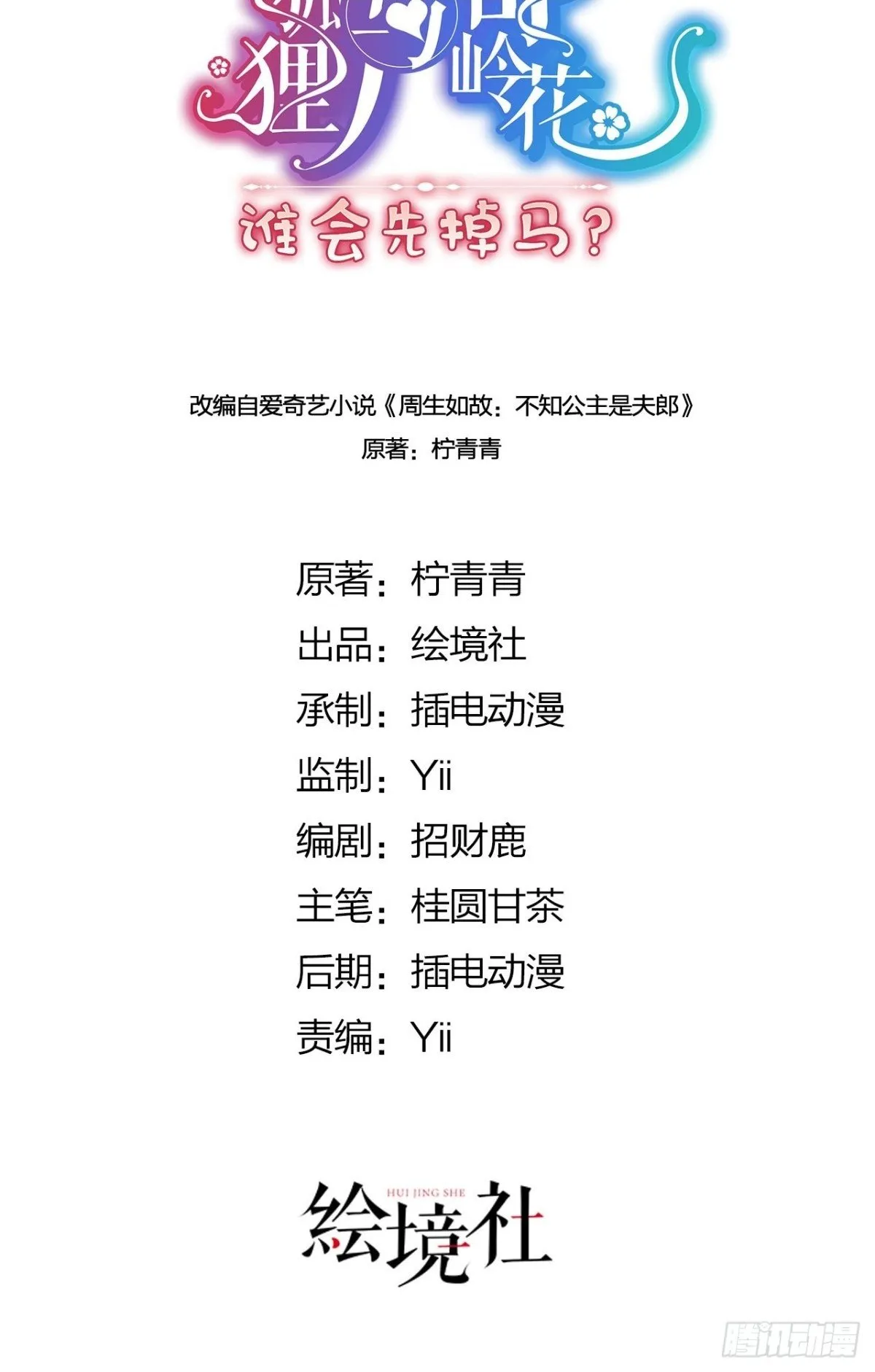 野狐狸与高岭之花谁先下马漫画,完结 你跑不掉了2图