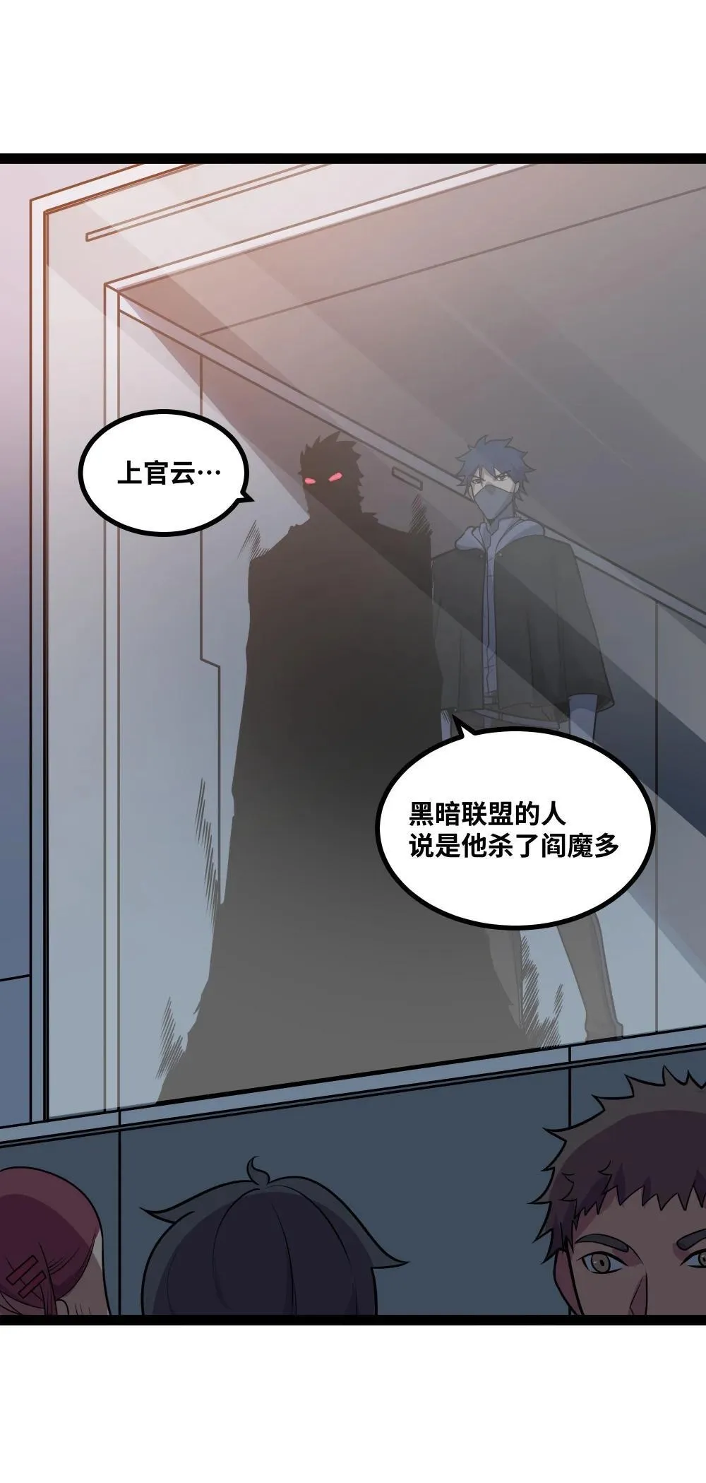 异界最强催眠师漫画,第59话 针尖对麦芒4图