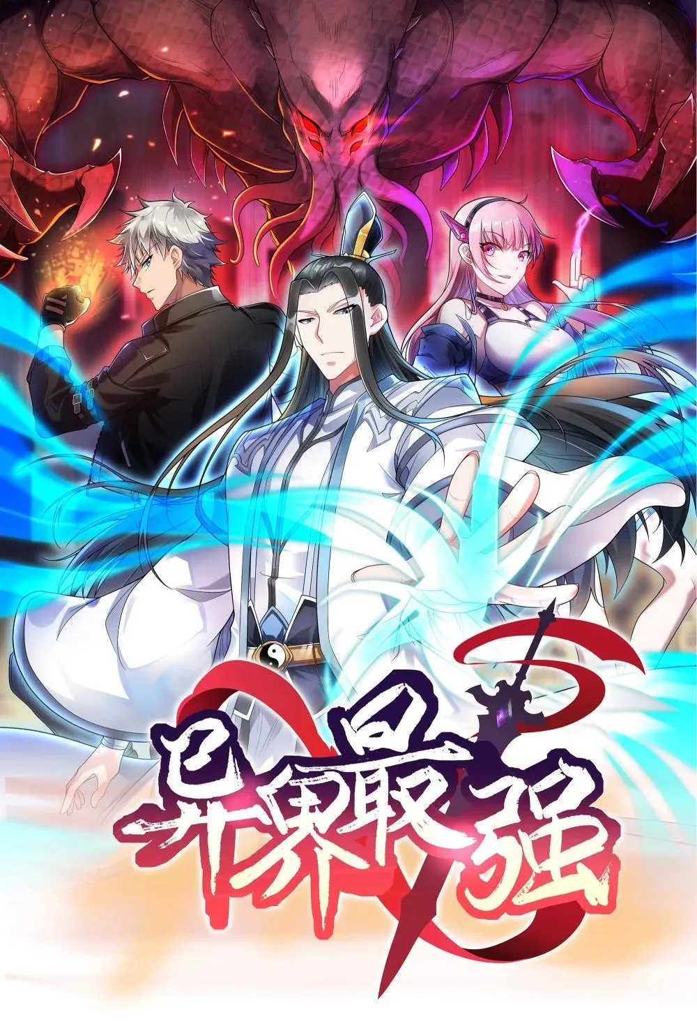 异界最强催眠师漫画,第59话 针尖对麦芒1图