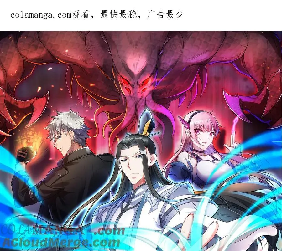 异界最强催眠师漫画,第66话 穹顶之下1图