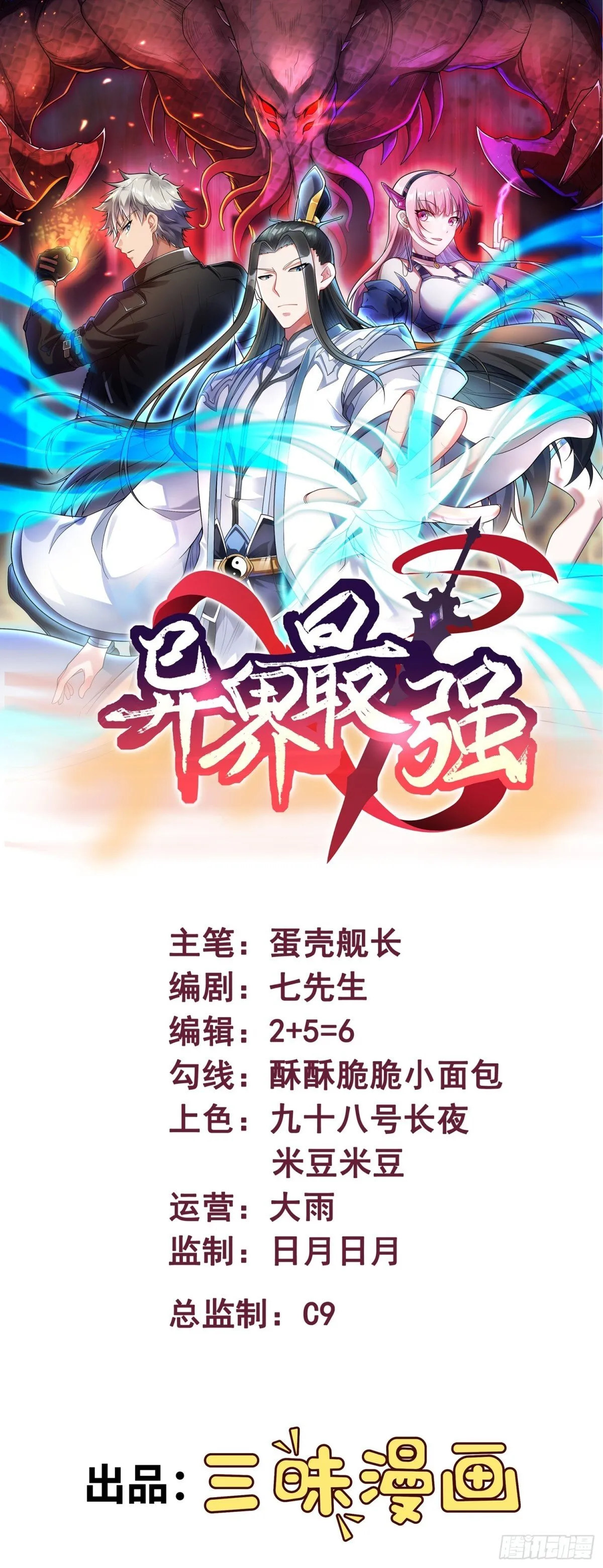 异界最强催眠师漫画,第38话 重建家园1图