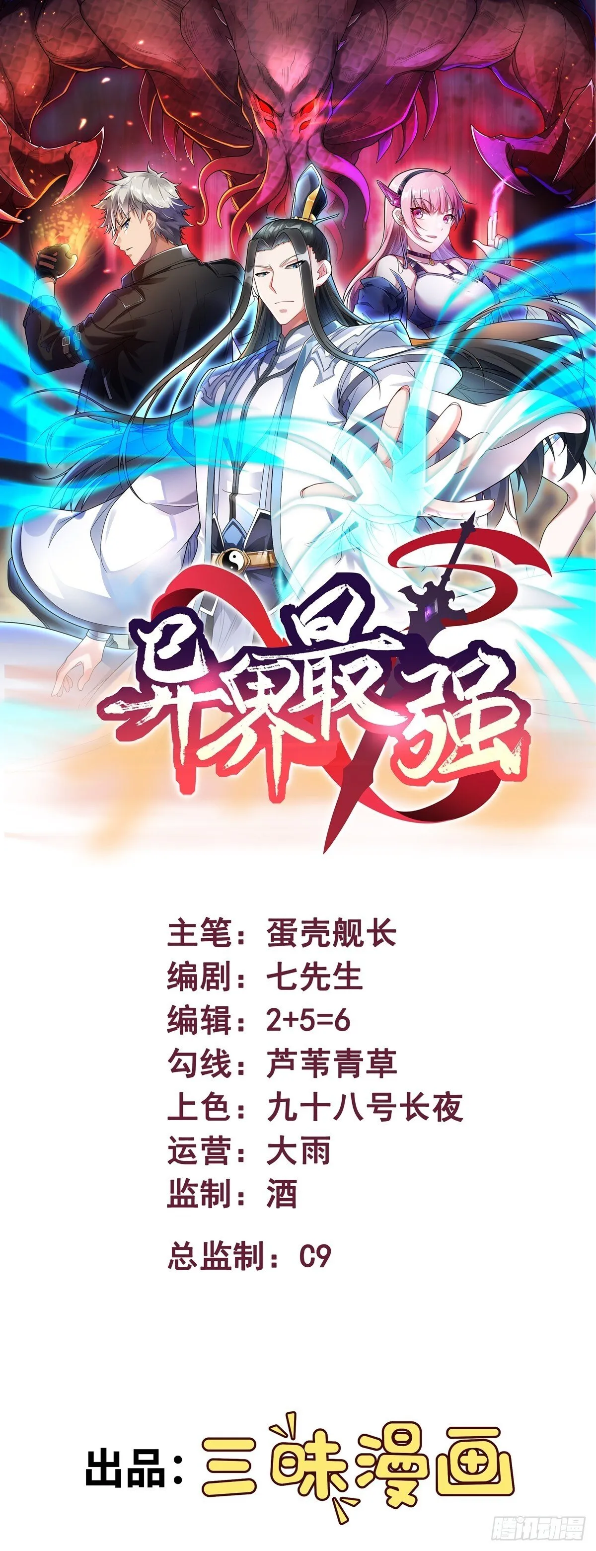 异界最强催眠师漫画,第45话 机械军团入侵！1图