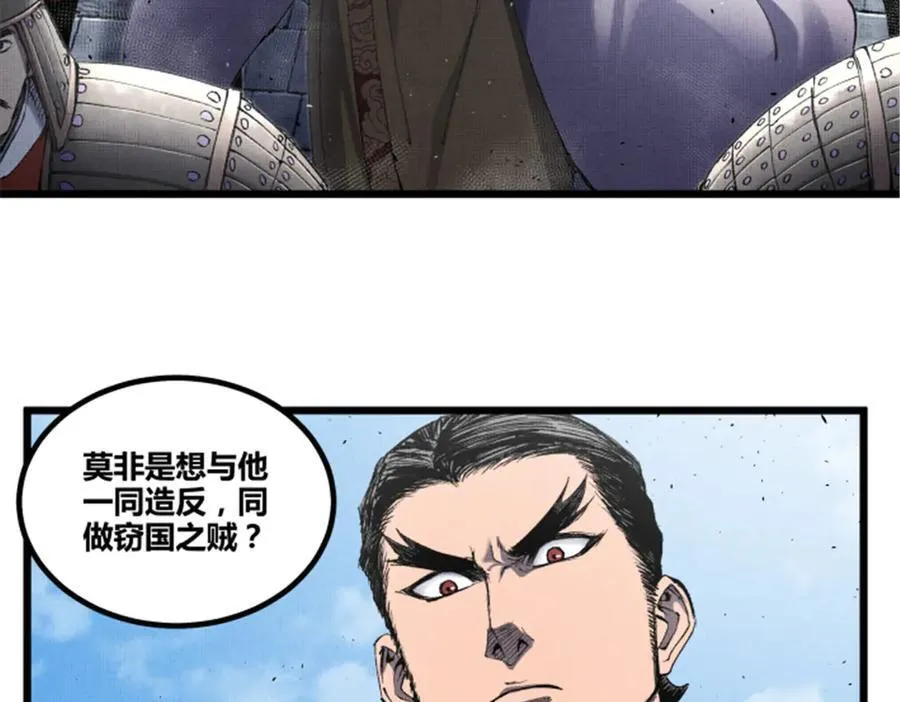 吕布的人生模拟器漫画免费阅读漫画,110 倒反天罡2图