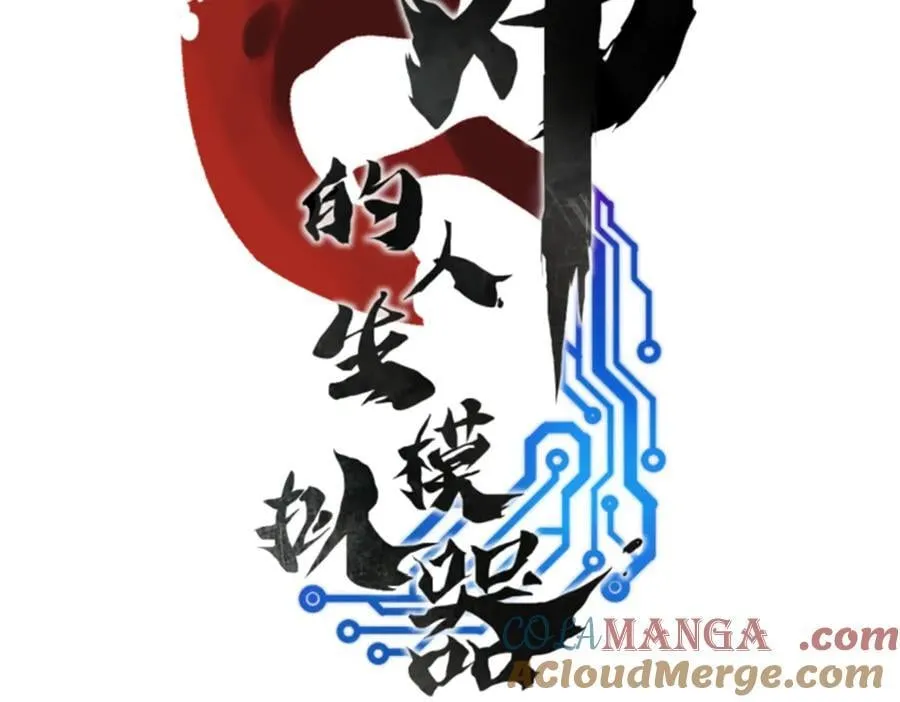 吕布的人生模拟器无防盗小说漫画,114 出奇制胜5图