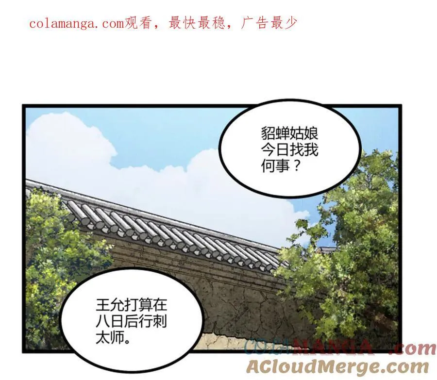 吕布的人生模拟器590漫画,108 谋反1图