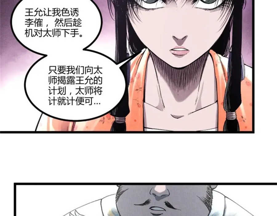 吕布的人生模拟器590漫画,108 谋反4图