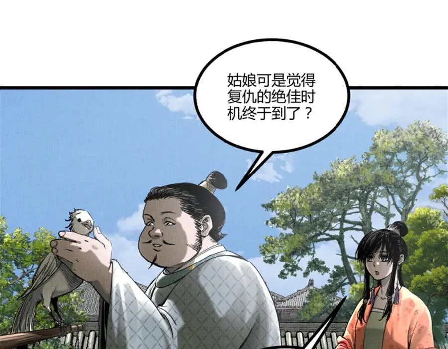 吕布的人生模拟器590漫画,108 谋反2图