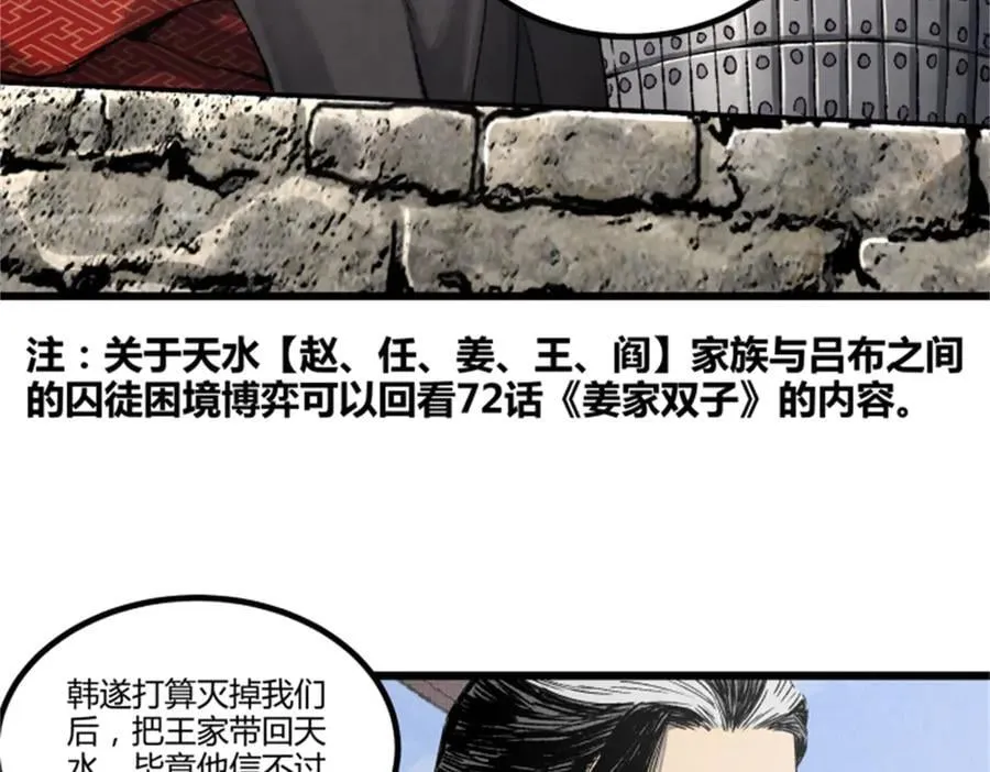 吕布的人生模拟器 最新章节 无弹窗 笔趣阁漫画,106 王家之女·王异2图