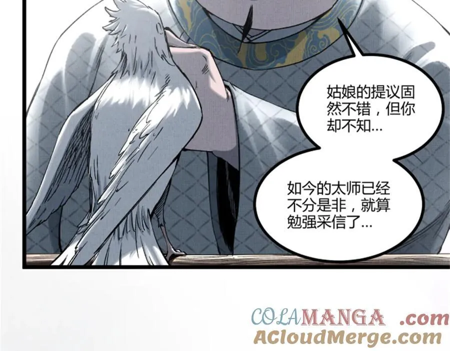 吕布的人生模拟器590漫画,108 谋反5图