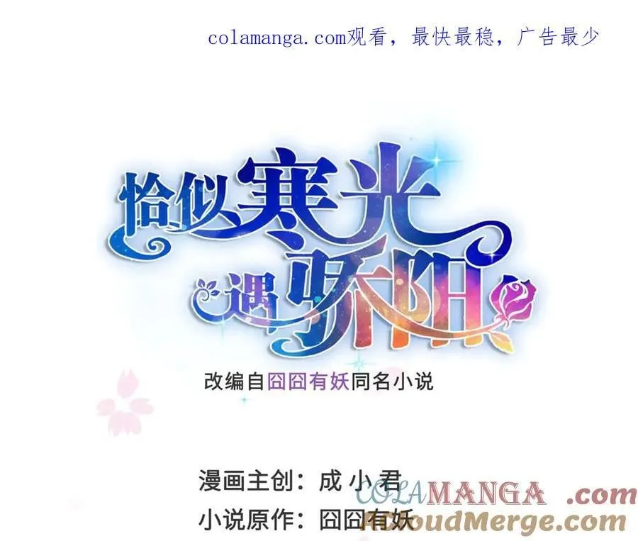 恰似寒光遇骄阳免费漫画下拉式漫画,第514话 他们都欺负我1图