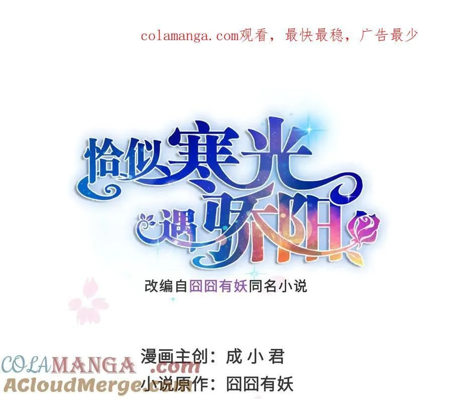 恰似寒光遇骄阳免费漫画下拉式漫画,第495话 倾城不修染，公子世无双1图