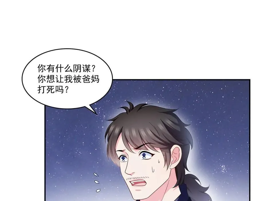 恰似寒光遇骄阳免费漫画下拉式漫画,第503话 选家主4图