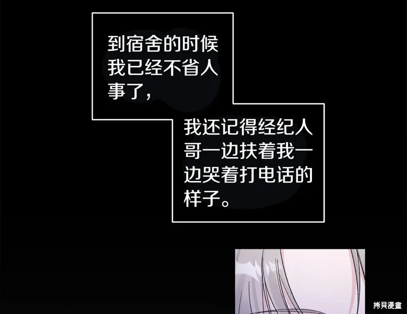 单色谣言漫画完整版免费观看漫画,第3季37话2图