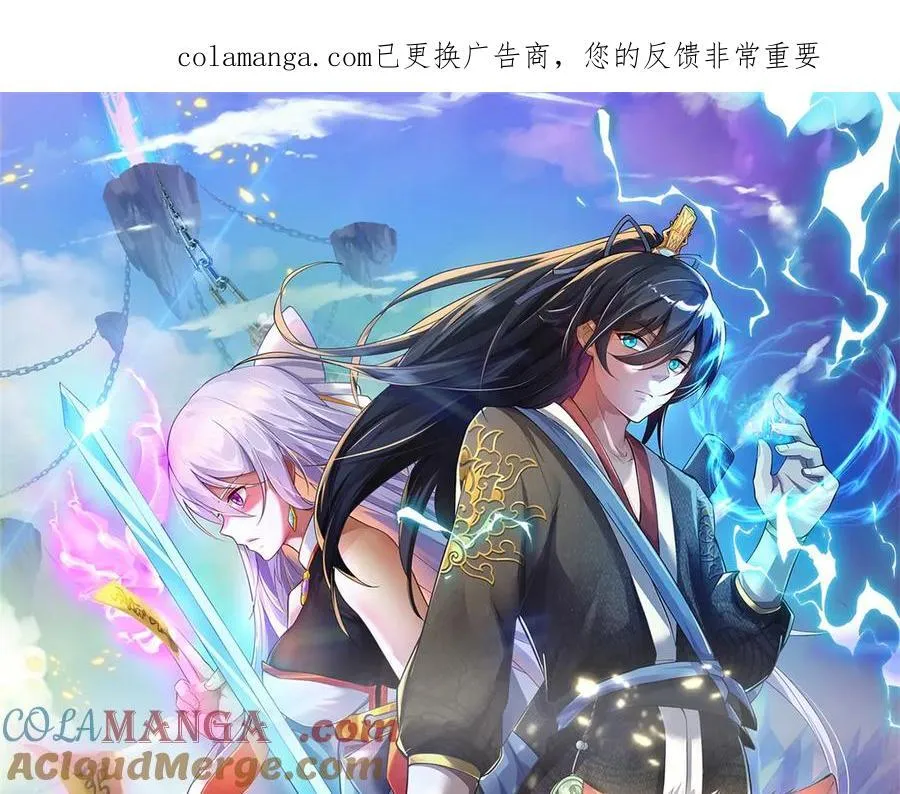 玄幻:开局成为剑道圣子漫画,第243话 大妖的考验1图