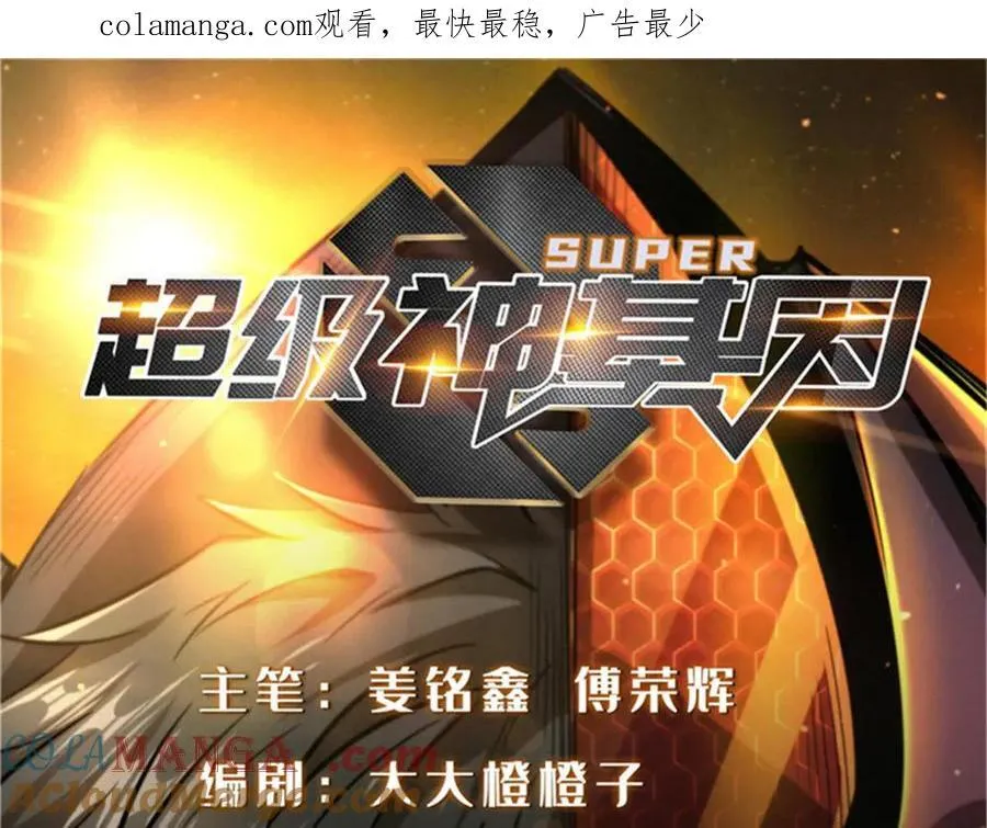 超级神基因txt全集下载完整版漫画,350 银杀TS始祖1图