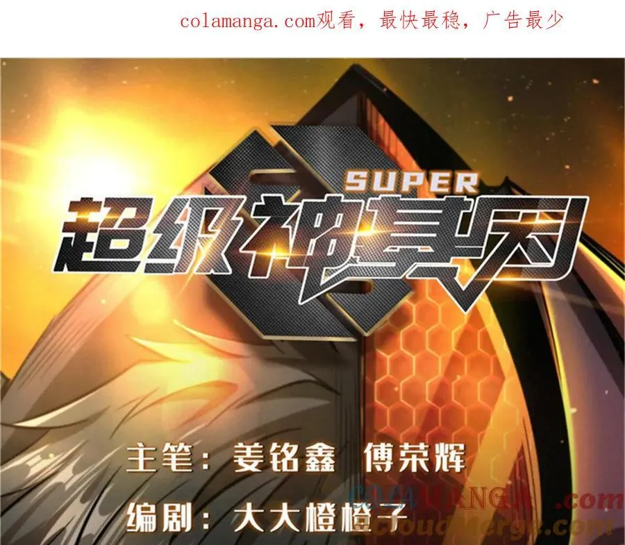 超级神基因txt全集下载完整版漫画,353 似花似果非花非果1图