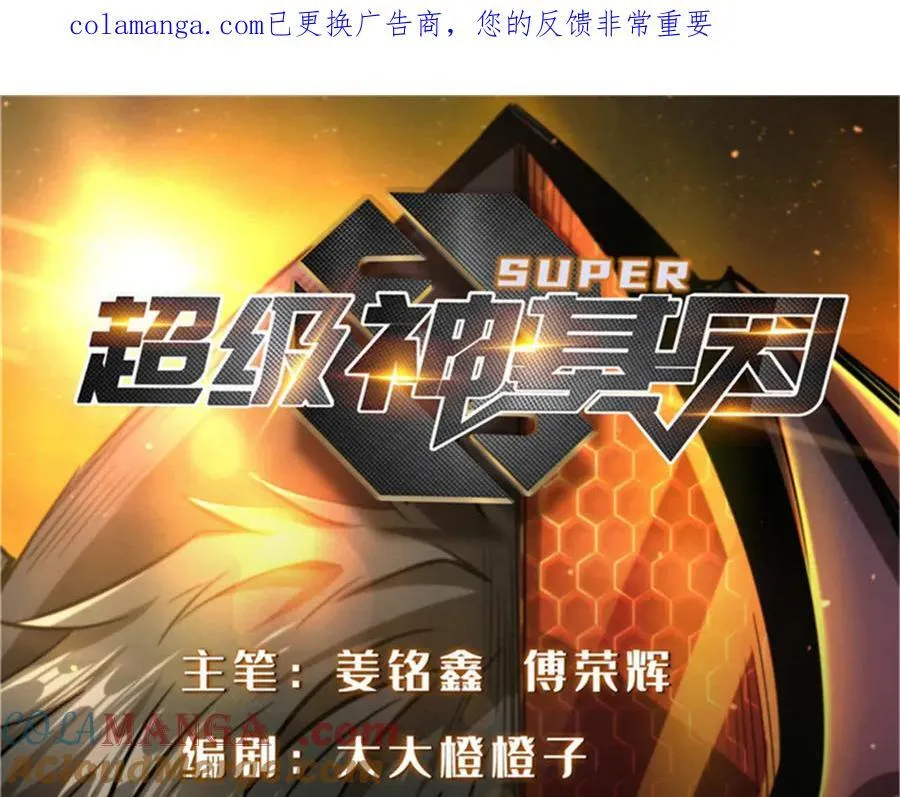 超级神基因一口气看完漫画,355 夜鬼树王1图