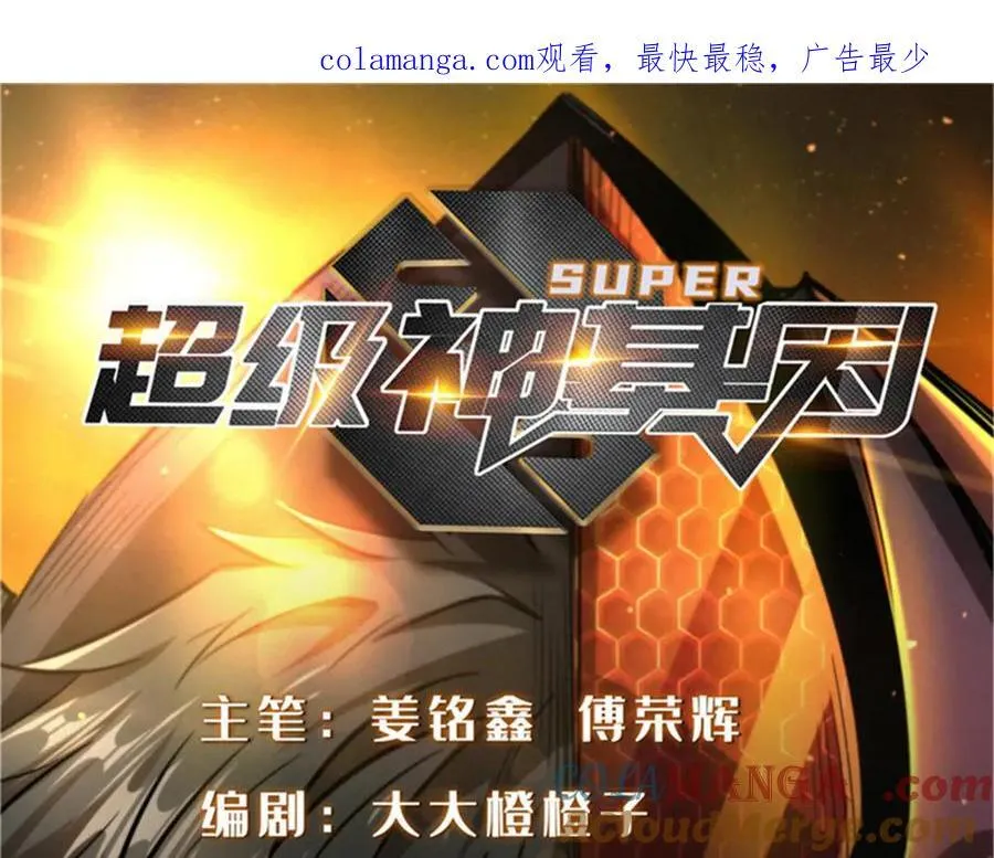 超级神基因txt全集下载完整版漫画,343 仙山诡乐1图