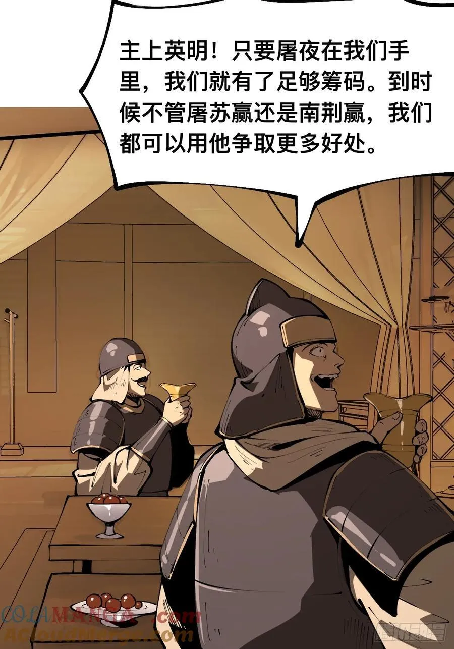 一不小心，名垂千史漫画,第123话3图