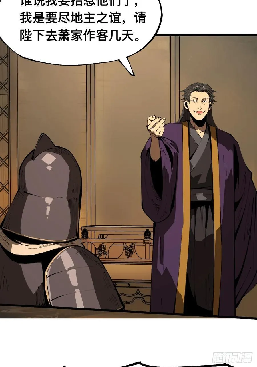 一不小心，名垂千史漫画,第123话2图