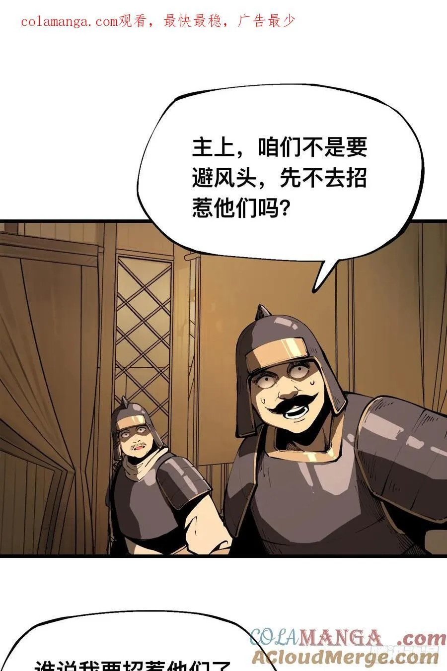 一不小心，名垂千史漫画,第123话1图